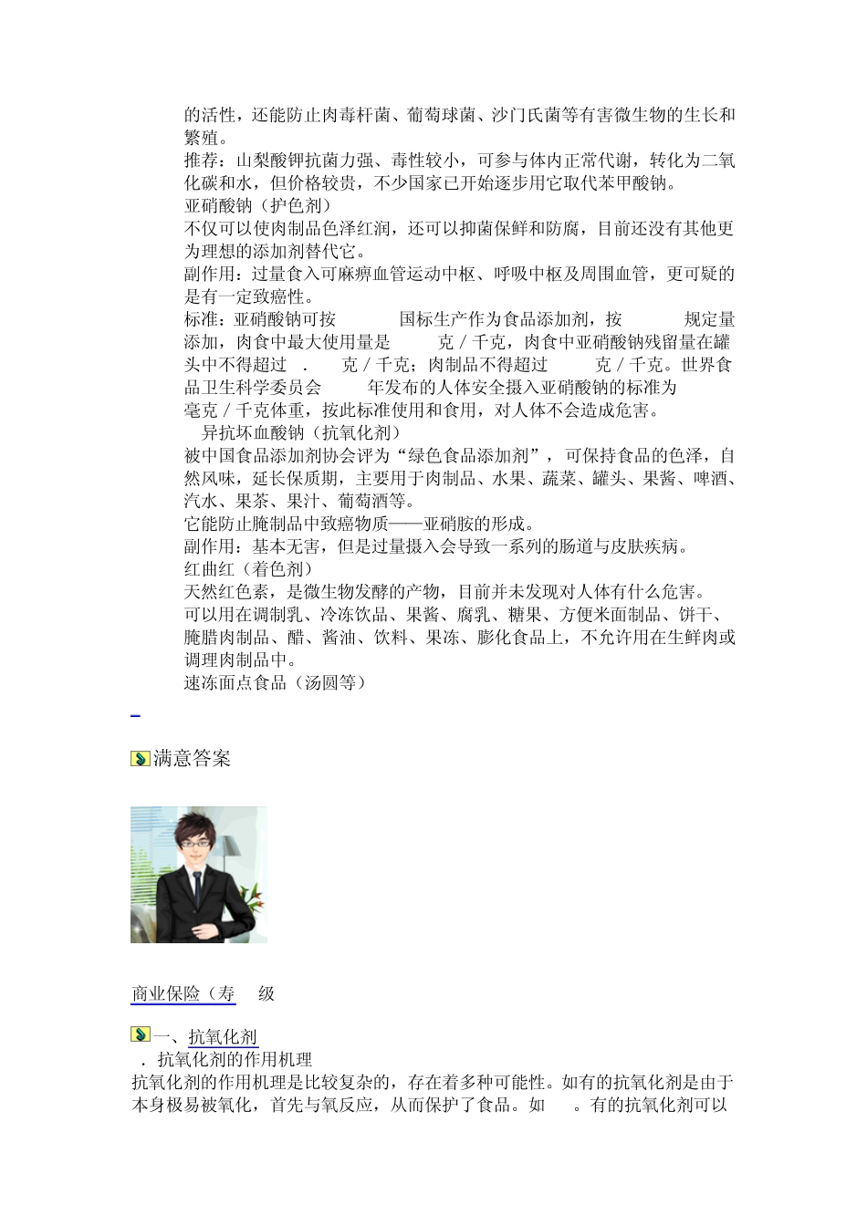 目前我国食品添加剂目录中有1960多种添加剂_第2页