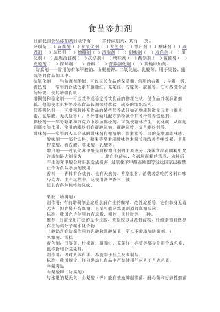 目前我国食品添加剂目录中有1960多种添加剂