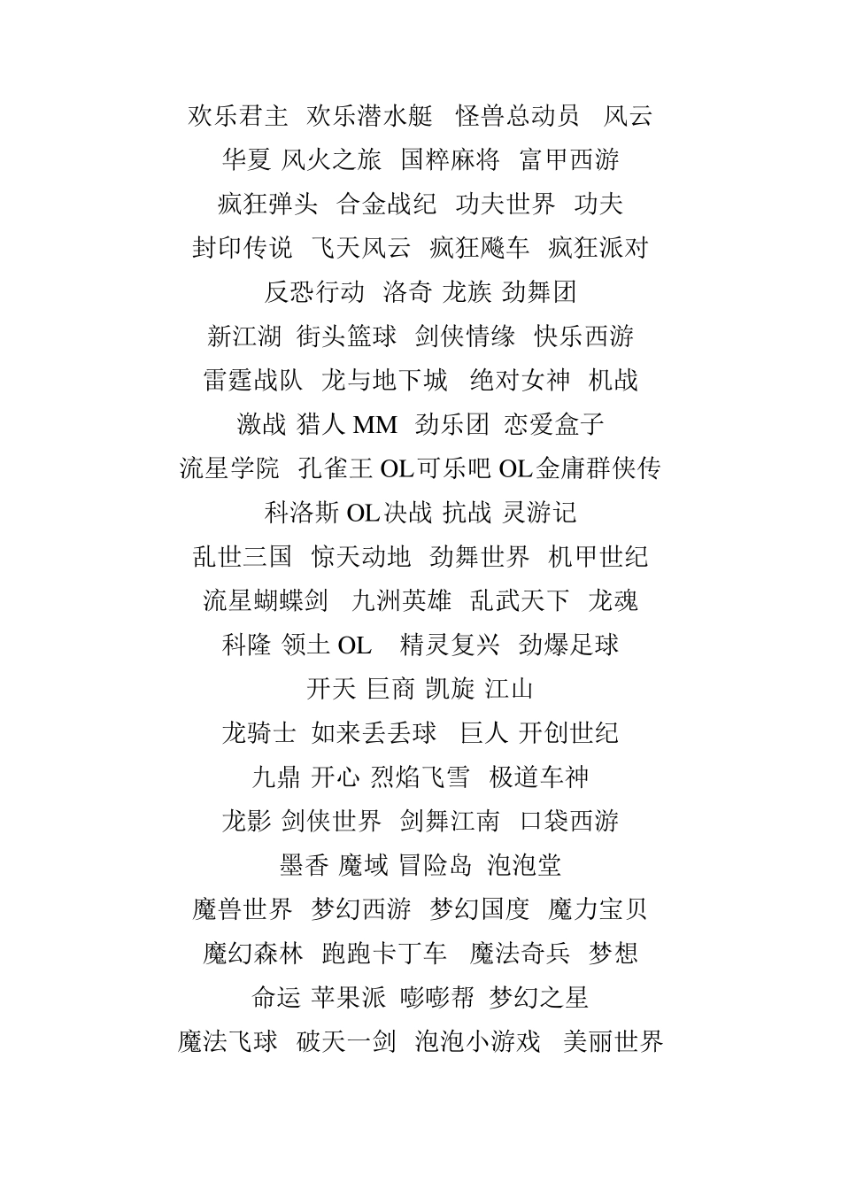 目前所有网络游戏大全_第2页