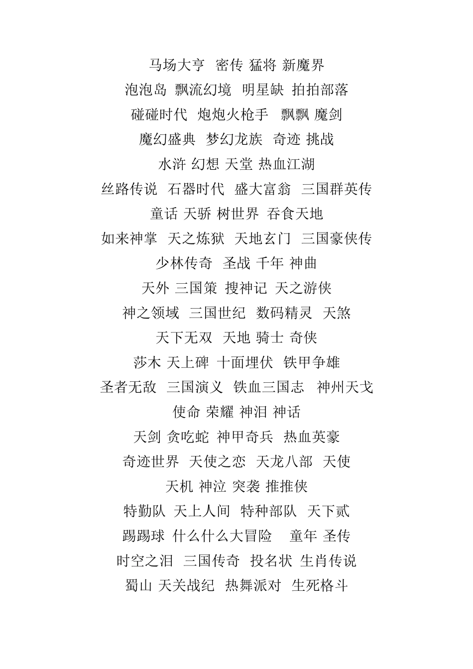 目前所有网络游戏大全_第3页