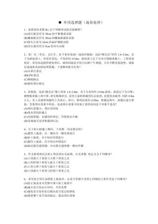 目前最为注册岩土专业2010真题