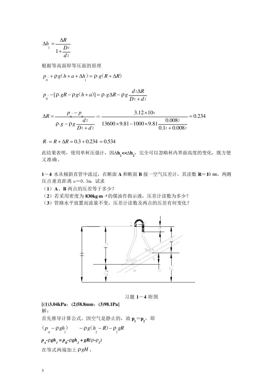 目前最全化工原理课后习题答案(钟理版)_第3页