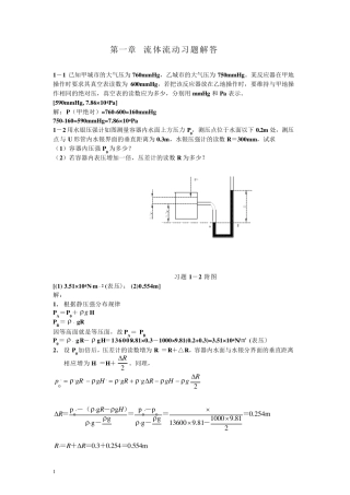 目前最全化工原理课后习题答案(钟理版)