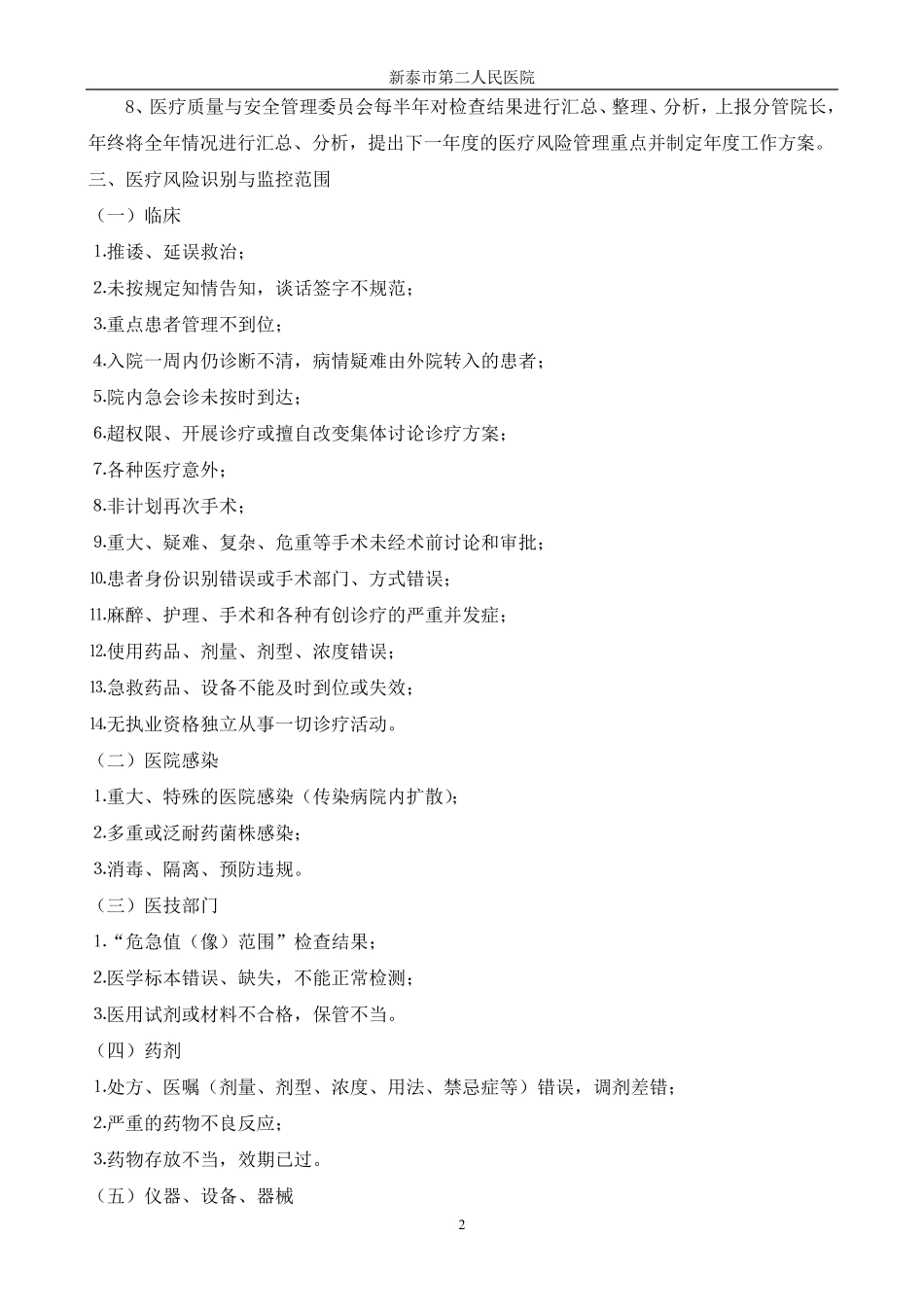 目前最完美《医疗风险管理方案》_第2页