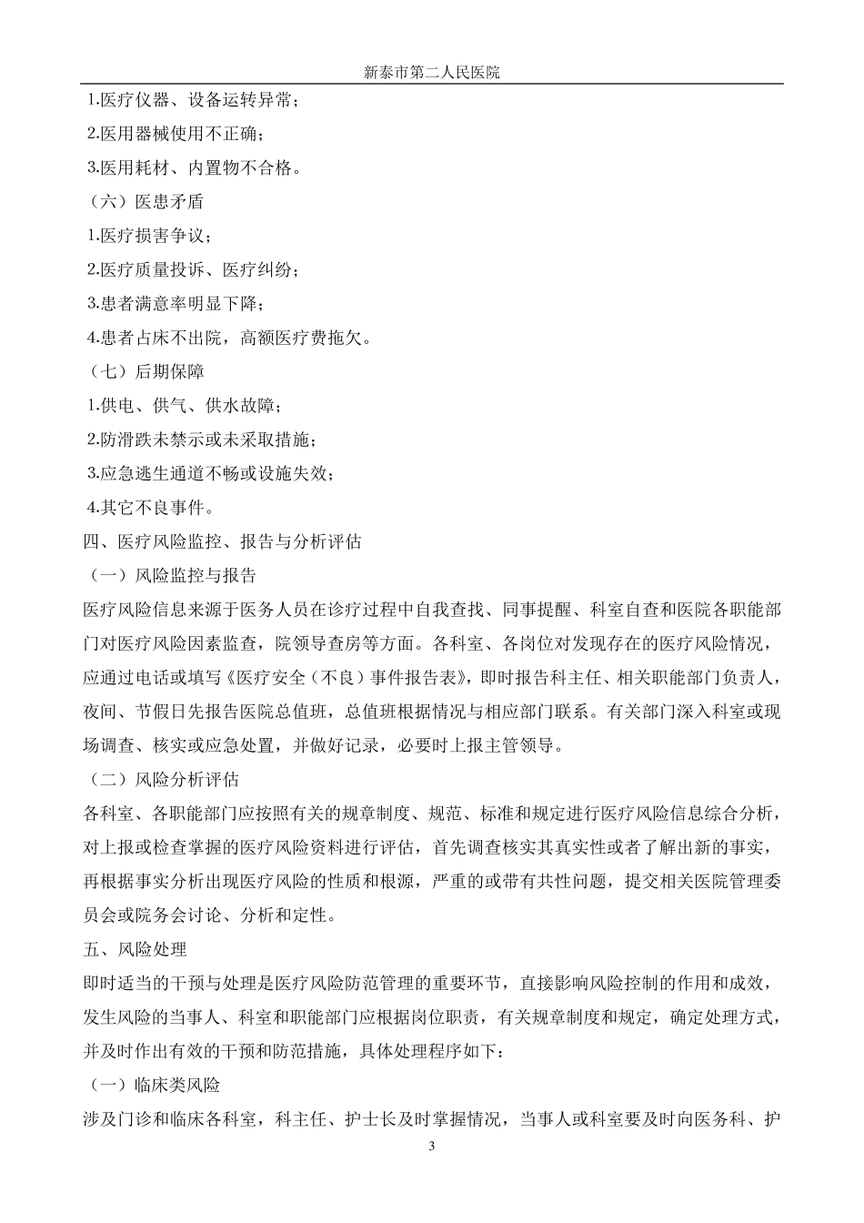 目前最完美《医疗风险管理方案》_第3页