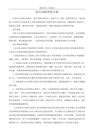 目前最完美《医疗风险管理方案》