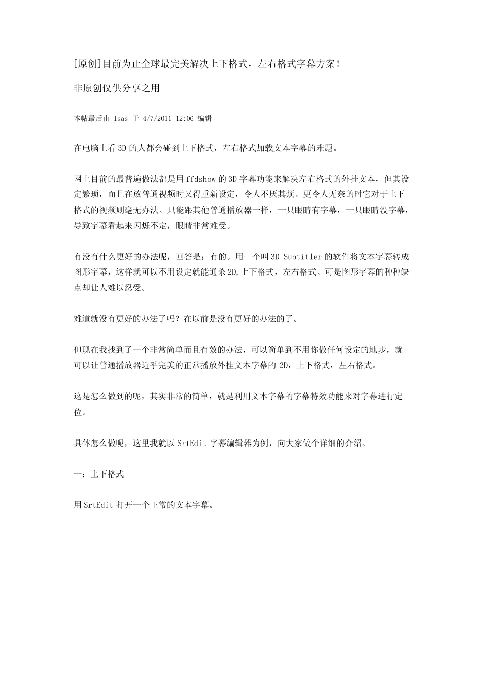 目前最完美的解决了2D与3D字幕的问题_第1页