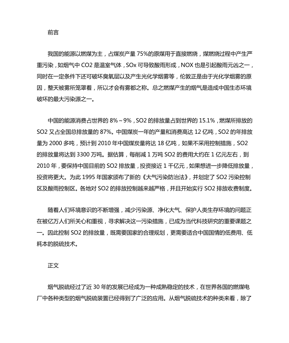 目前最常用的几种烟气脱硫技术的优缺点_第1页
