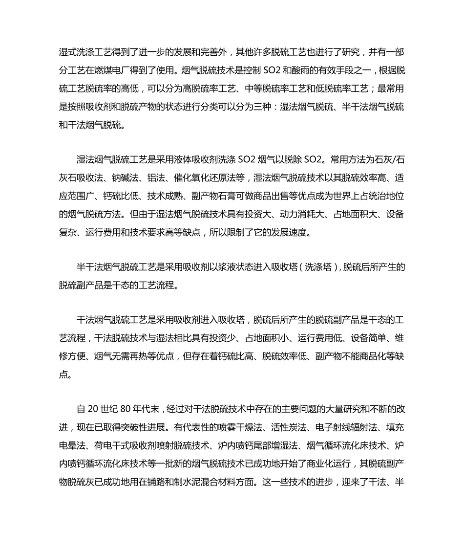目前最常用的几种烟气脱硫技术的优缺点_第2页
