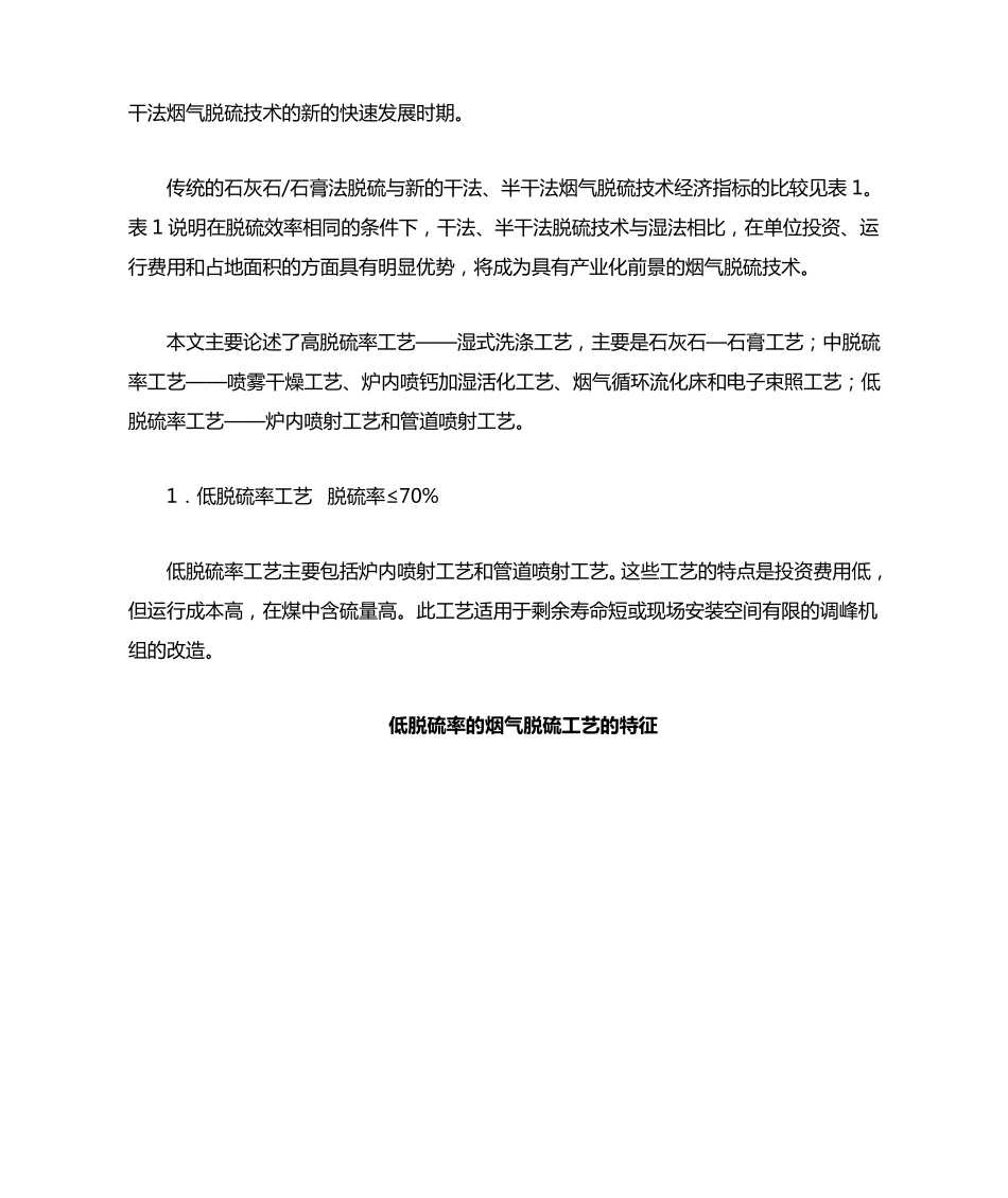 目前最常用的几种烟气脱硫技术的优缺点_第3页