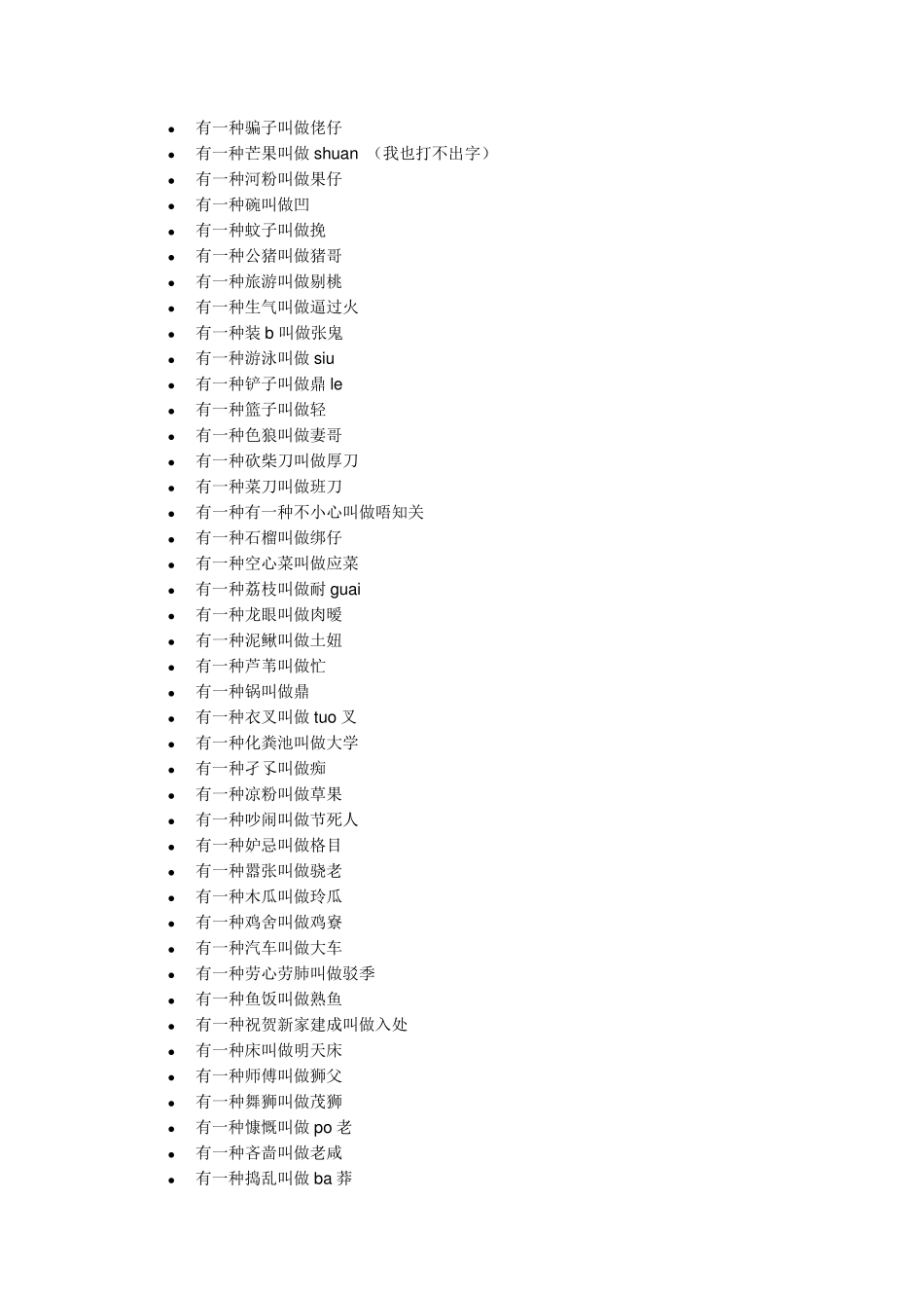 目前最牛的潮汕话短语字典_第2页
