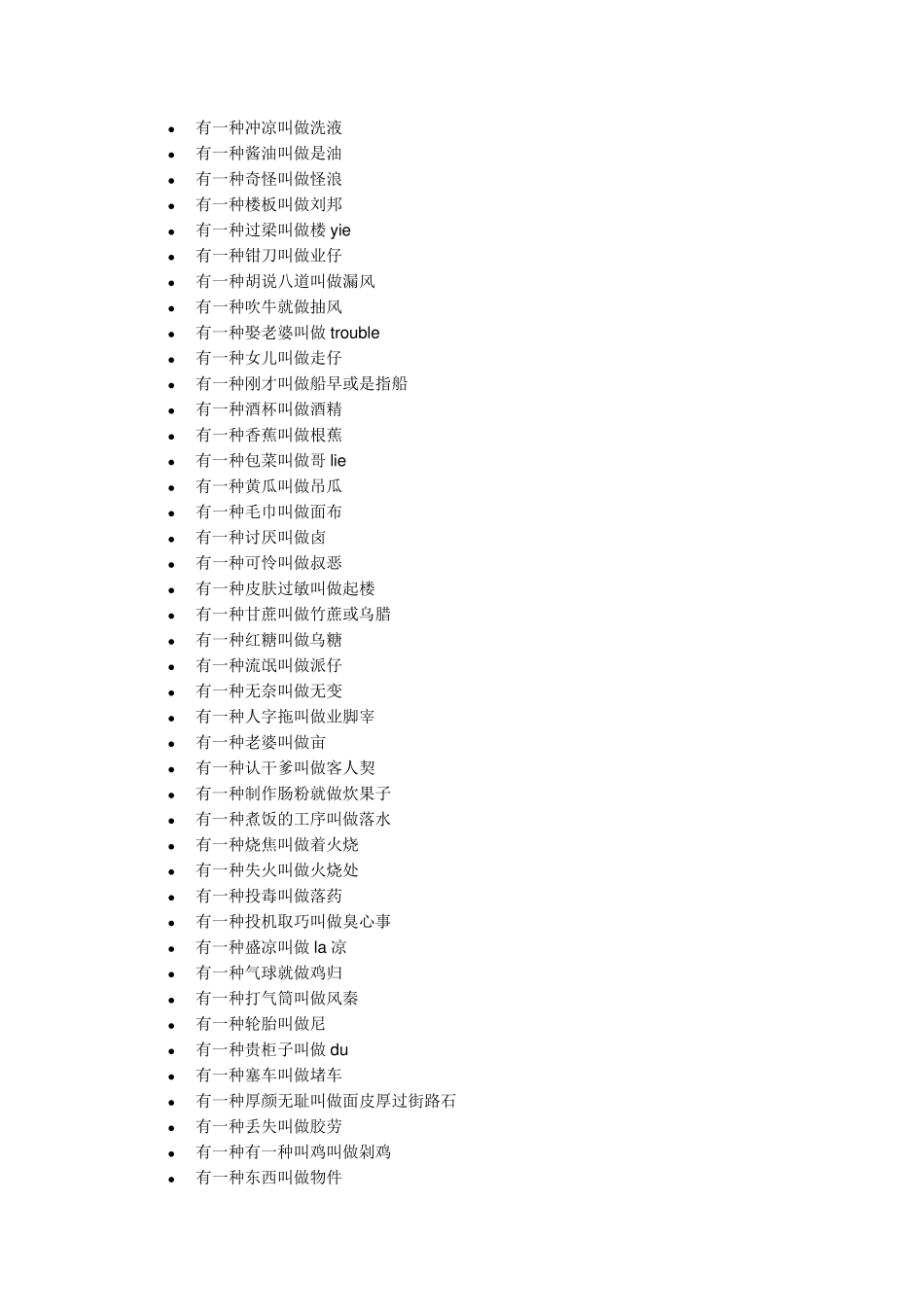 目前最牛的潮汕话短语字典_第3页