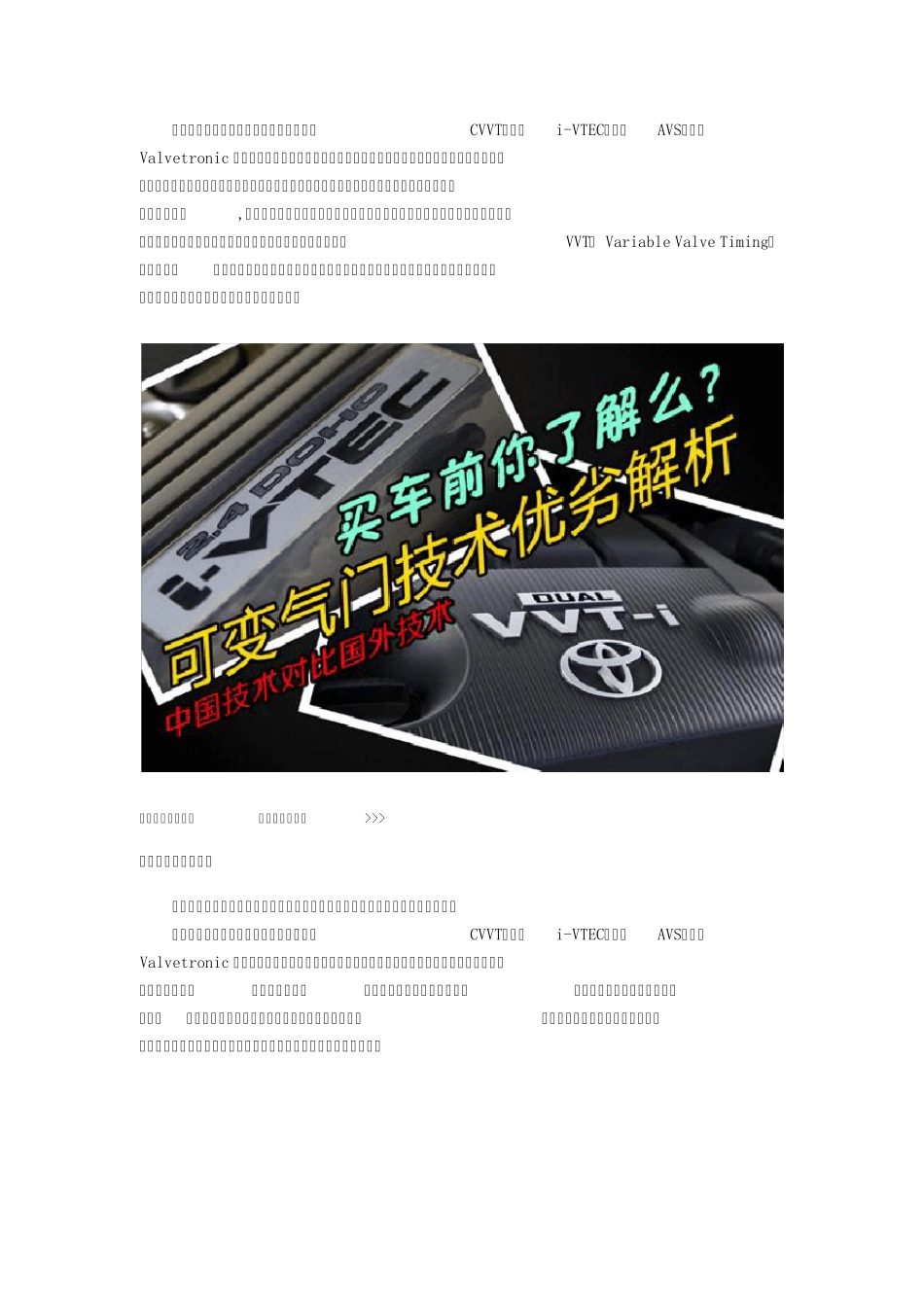 目前汽车厂商的可变气门技术名称有吉利CVVT_第1页