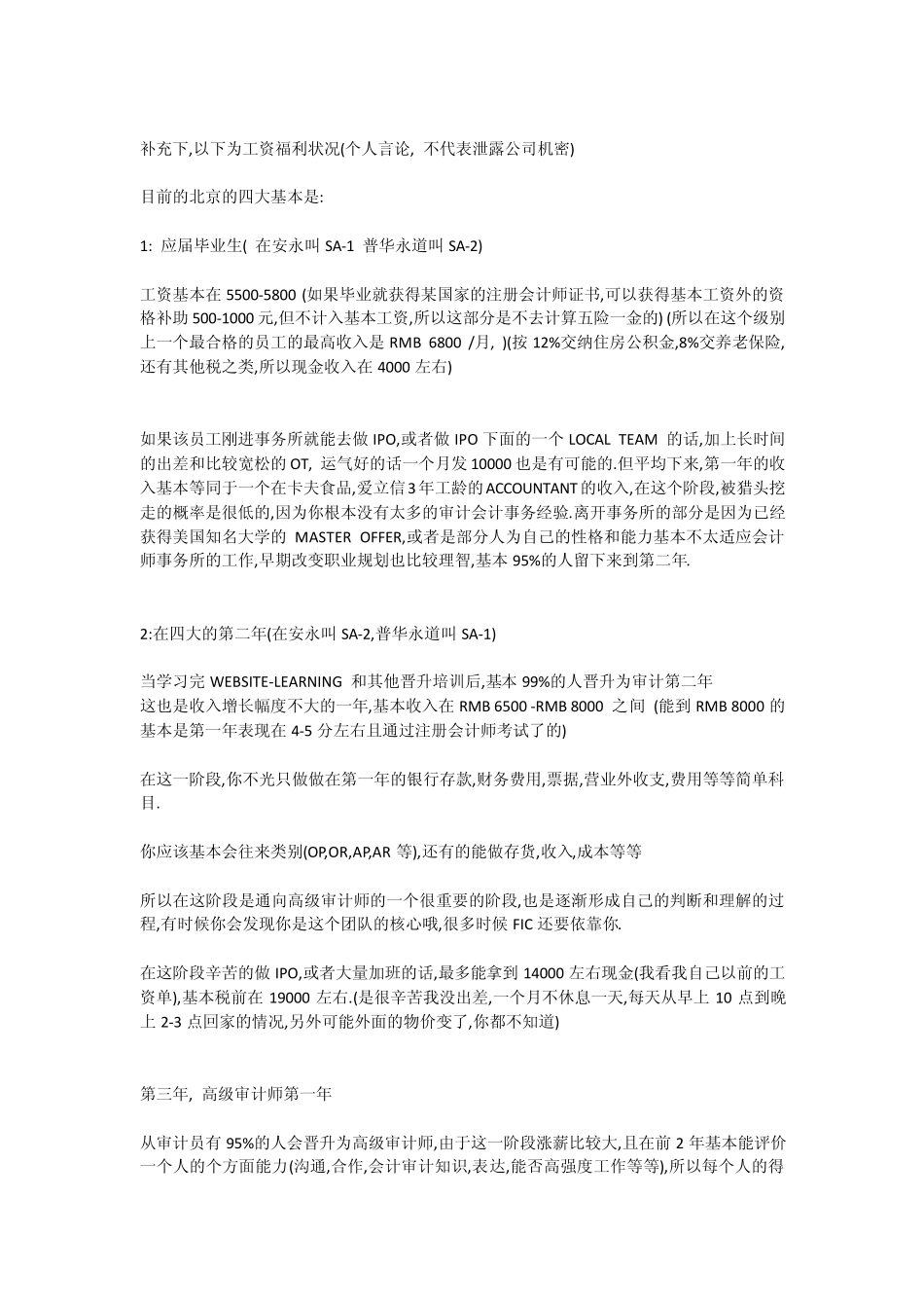 目前的四大会计师事务所(北京)比较_第3页