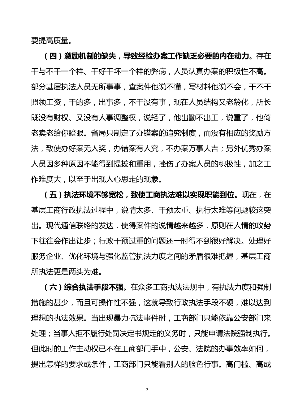 目前行政执法中的问题与对策_第2页