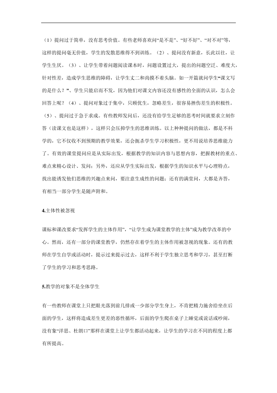 目前课堂教学中存在的问题和不足_第2页