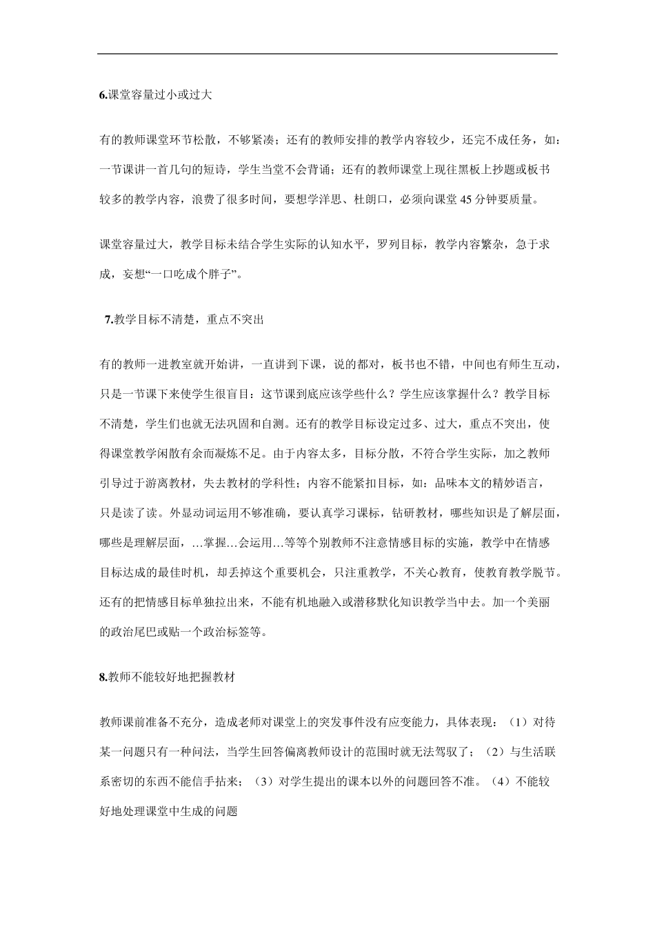 目前课堂教学中存在的问题和不足_第3页