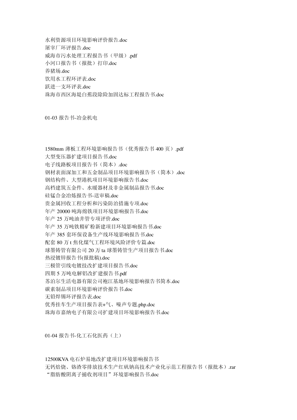 目录《新1000份环评报告》目录_第2页