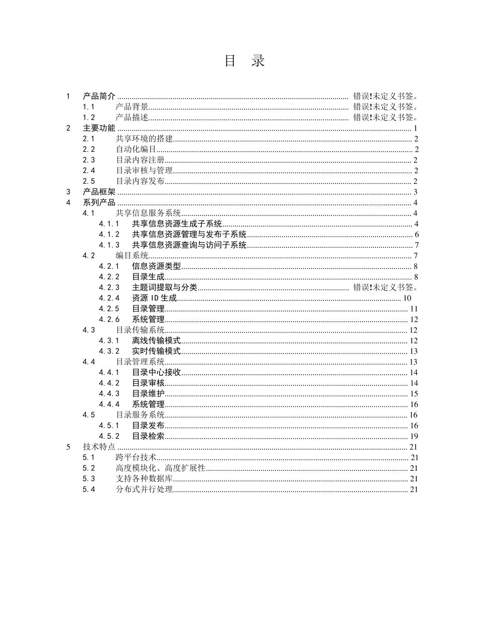 目录服务体系解决方案_第2页