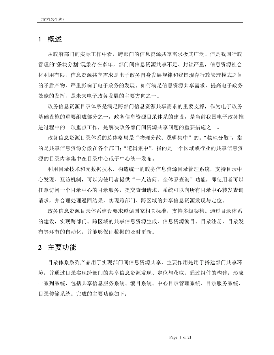 目录服务体系解决方案_第3页