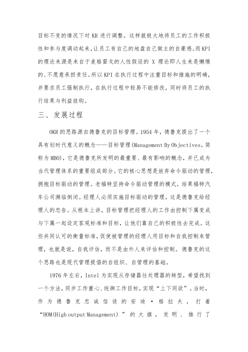 目标与关键成果法(OKR)简介_第2页