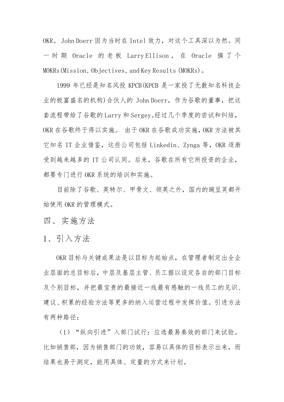 目标与关键成果法(OKR)简介_第3页