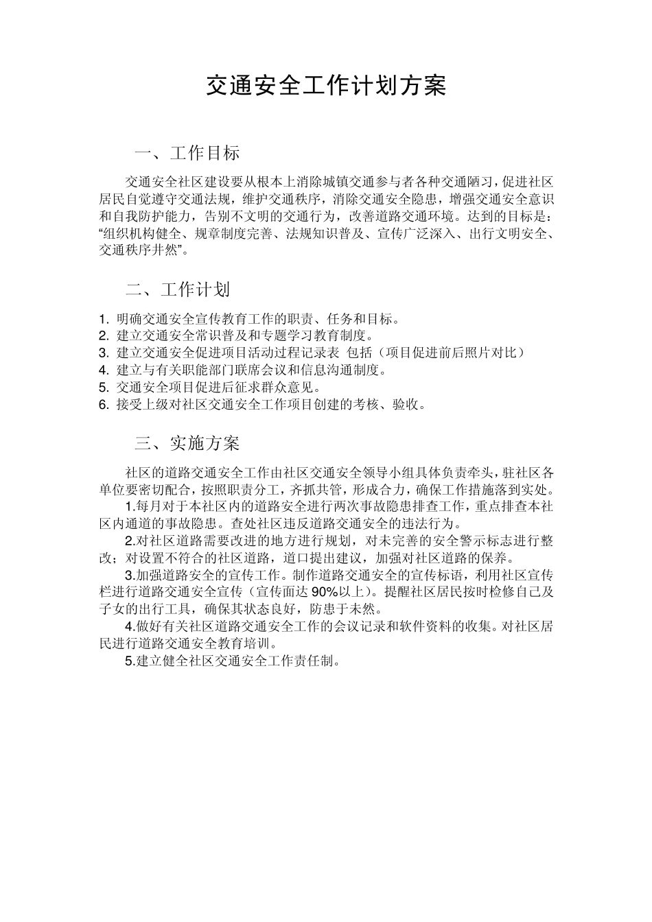 目标、计划、实施方案_第1页