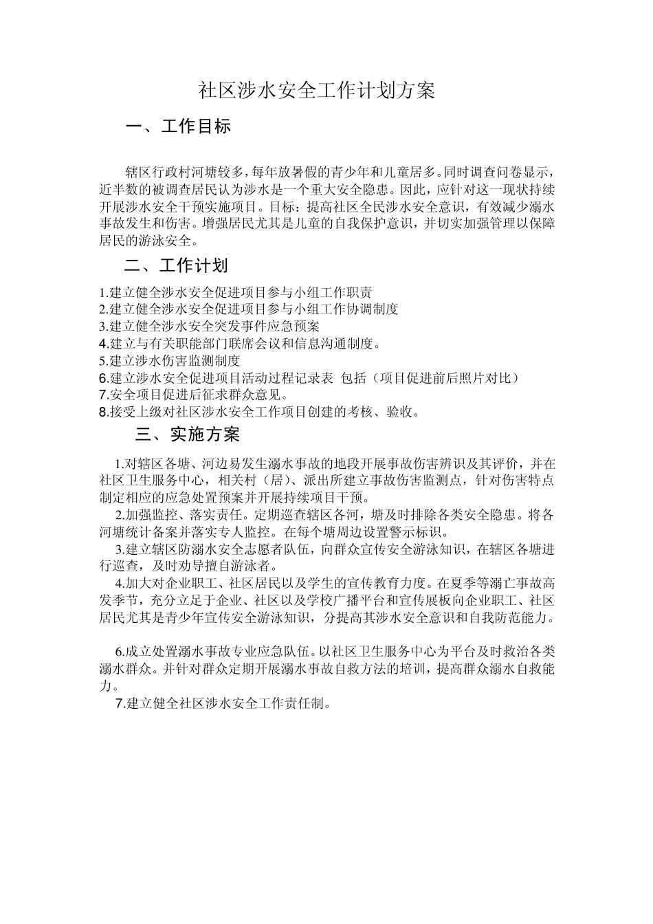 目标、计划、实施方案_第2页