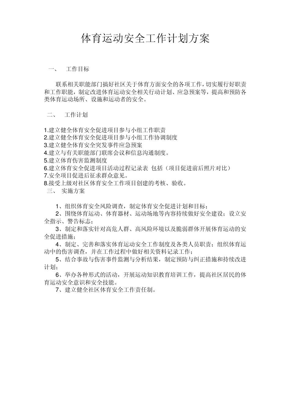 目标、计划、实施方案_第3页
