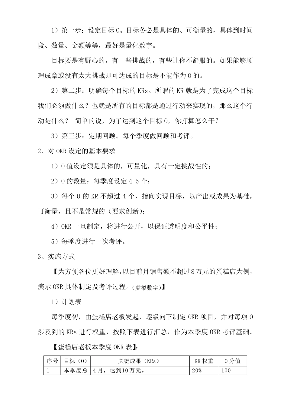 目标与关键成果法(OKR)实施案例_第2页