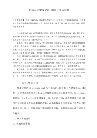 目标与关键成果法(OKR)实施案例