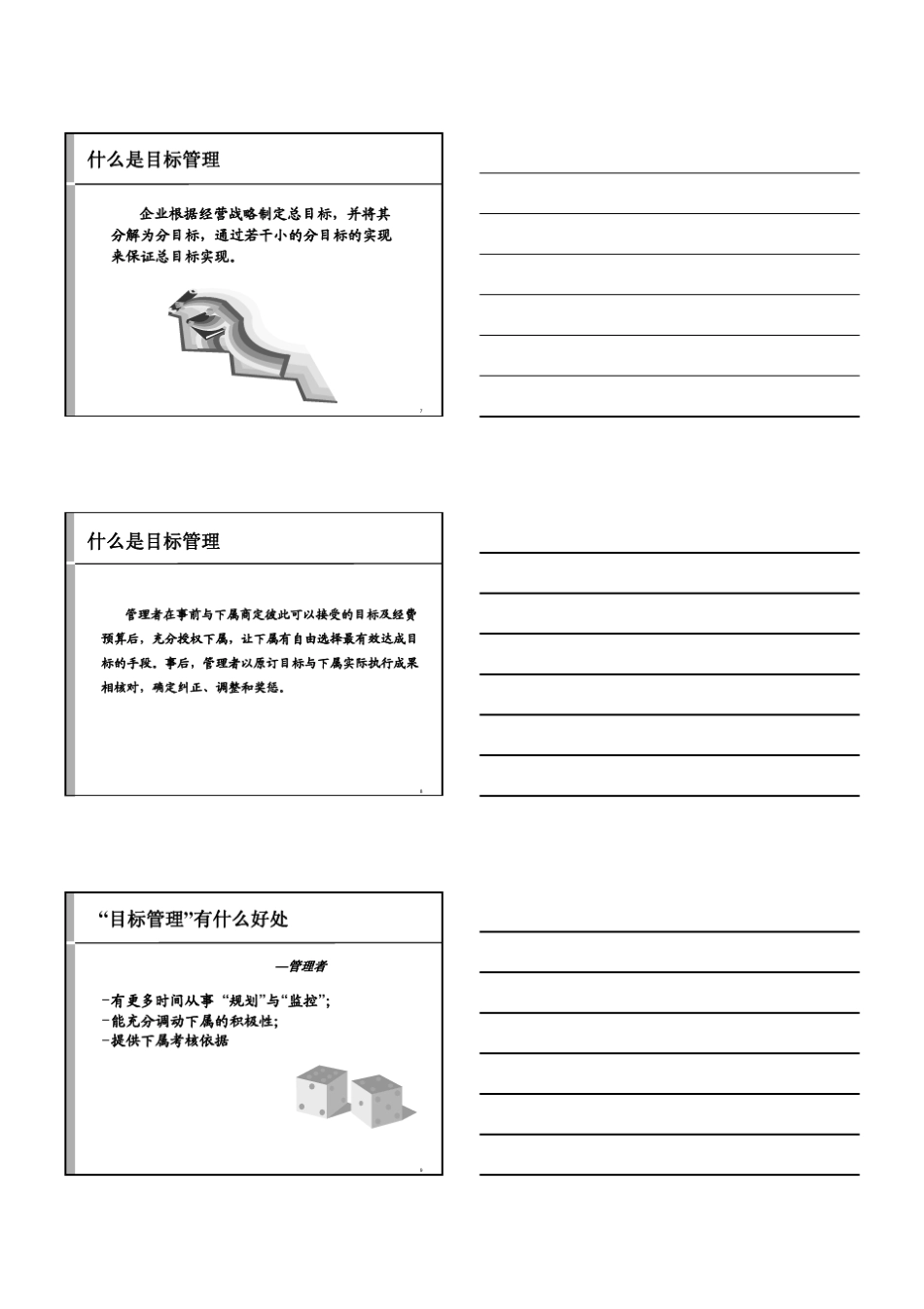 目标与计划管理_第3页