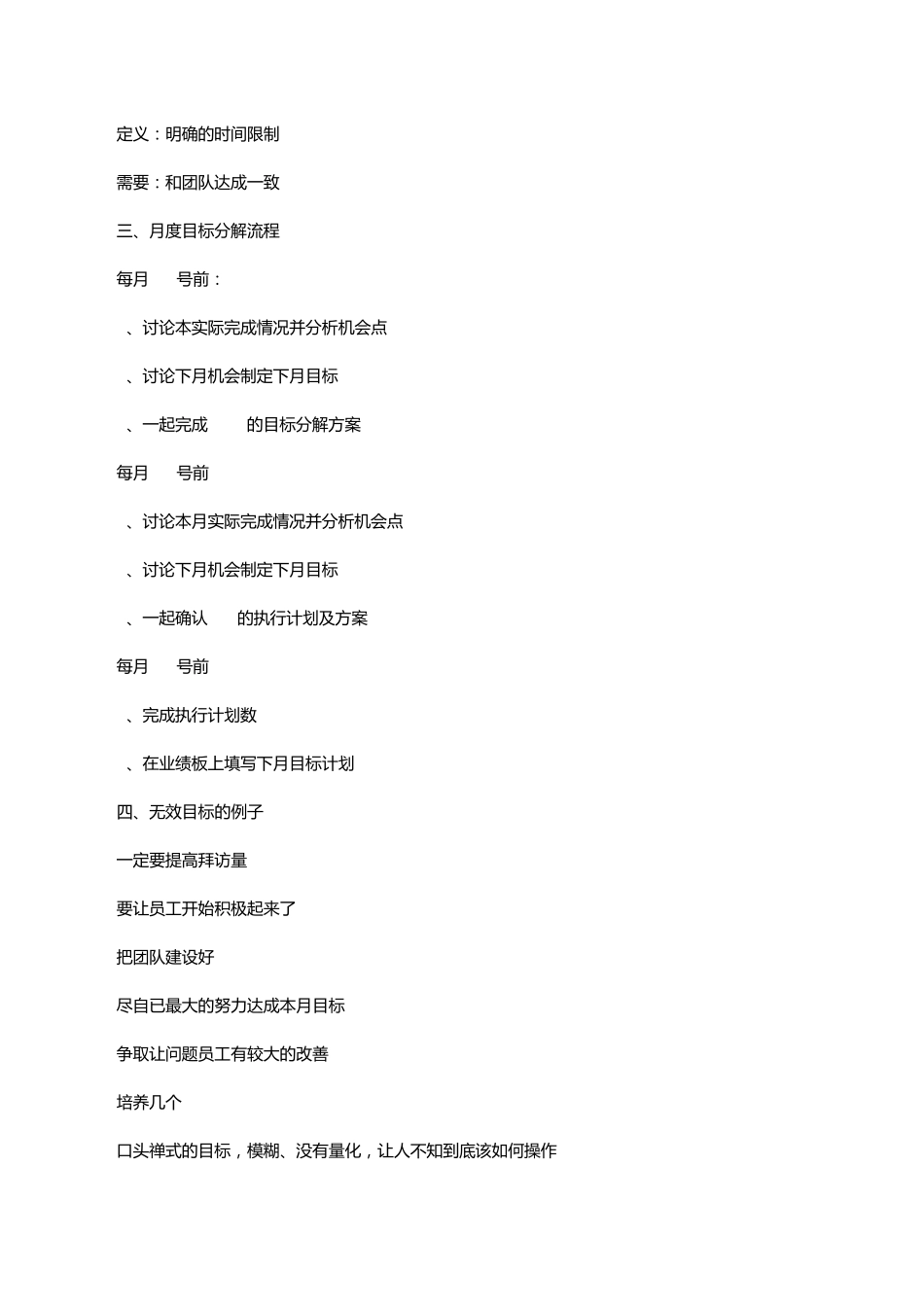 目标分解与行动计划案例分析_第2页