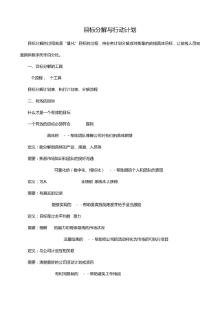 目标分解与行动计划案例分析