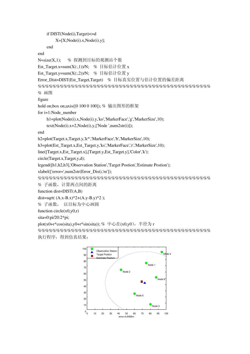 目标定位跟踪算法及仿真程序_第2页