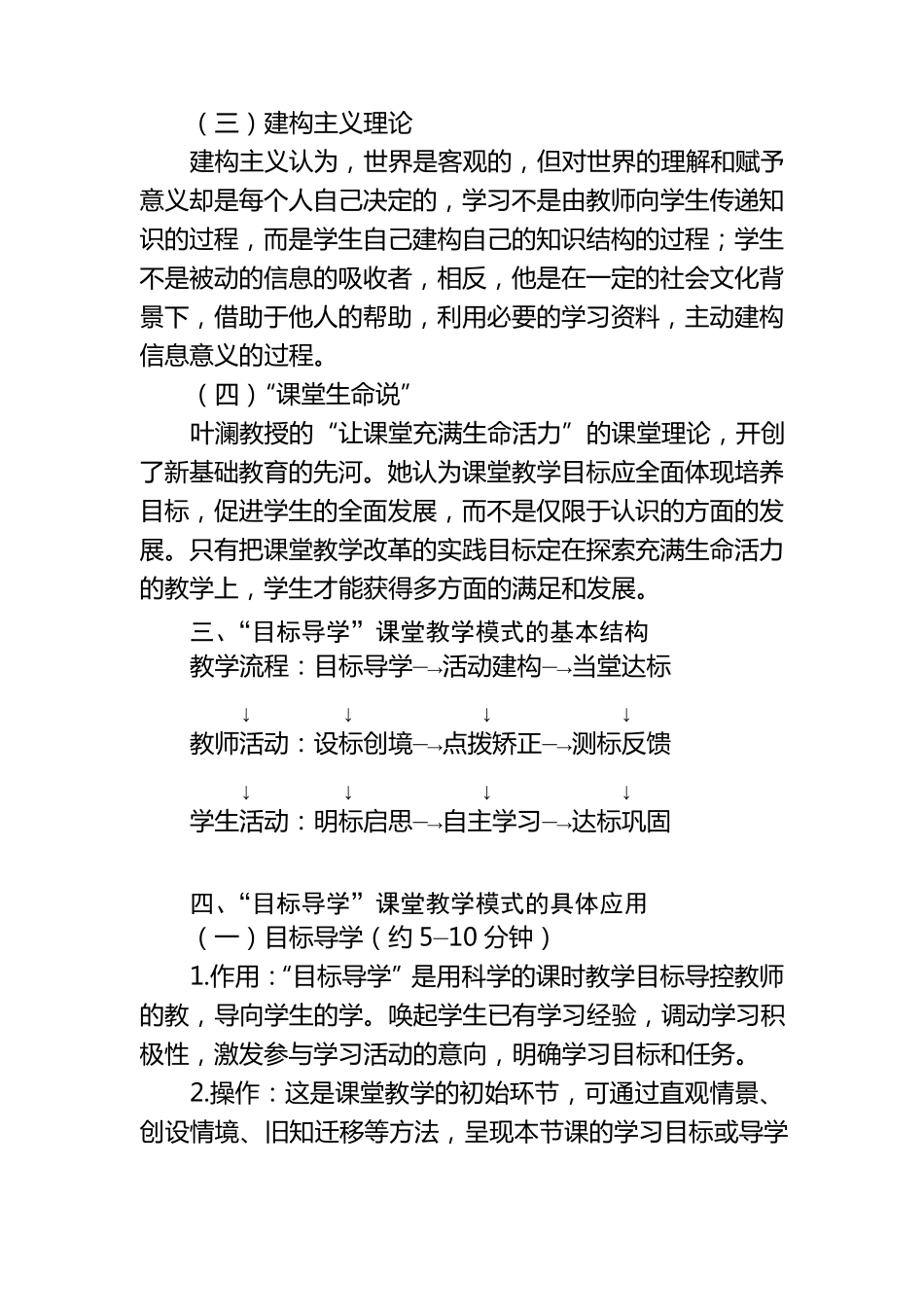 目标导控教学模式_第2页