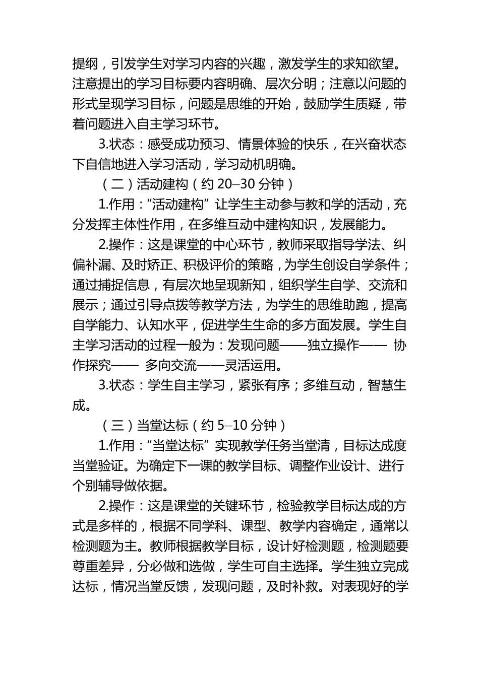 目标导控教学模式_第3页