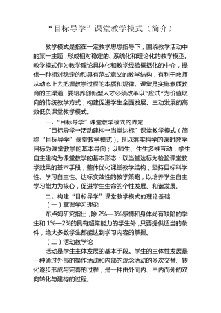 目标导控教学模式