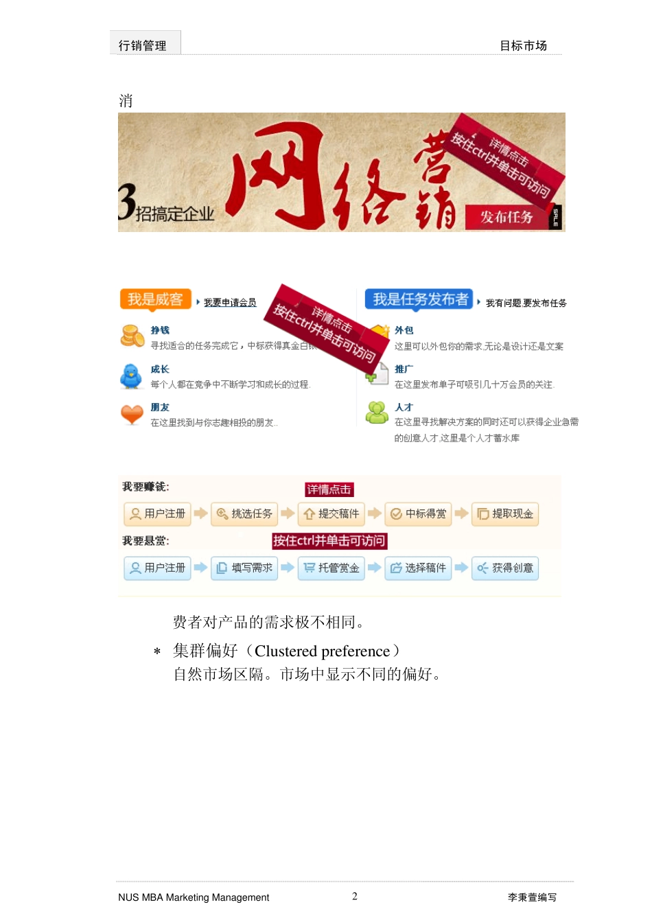 目标市场分析与选择_第2页