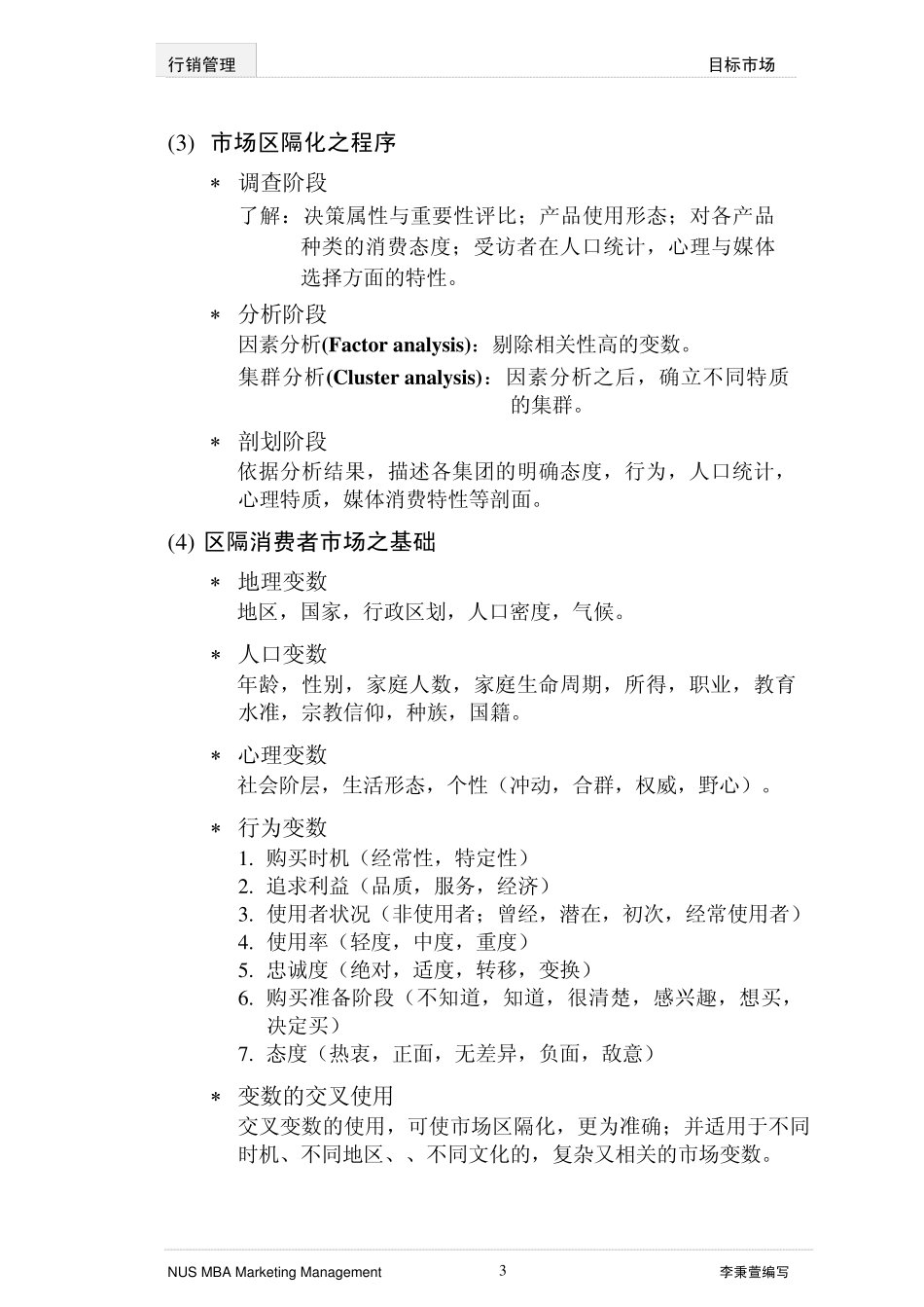 目标市场分析与选择_第3页