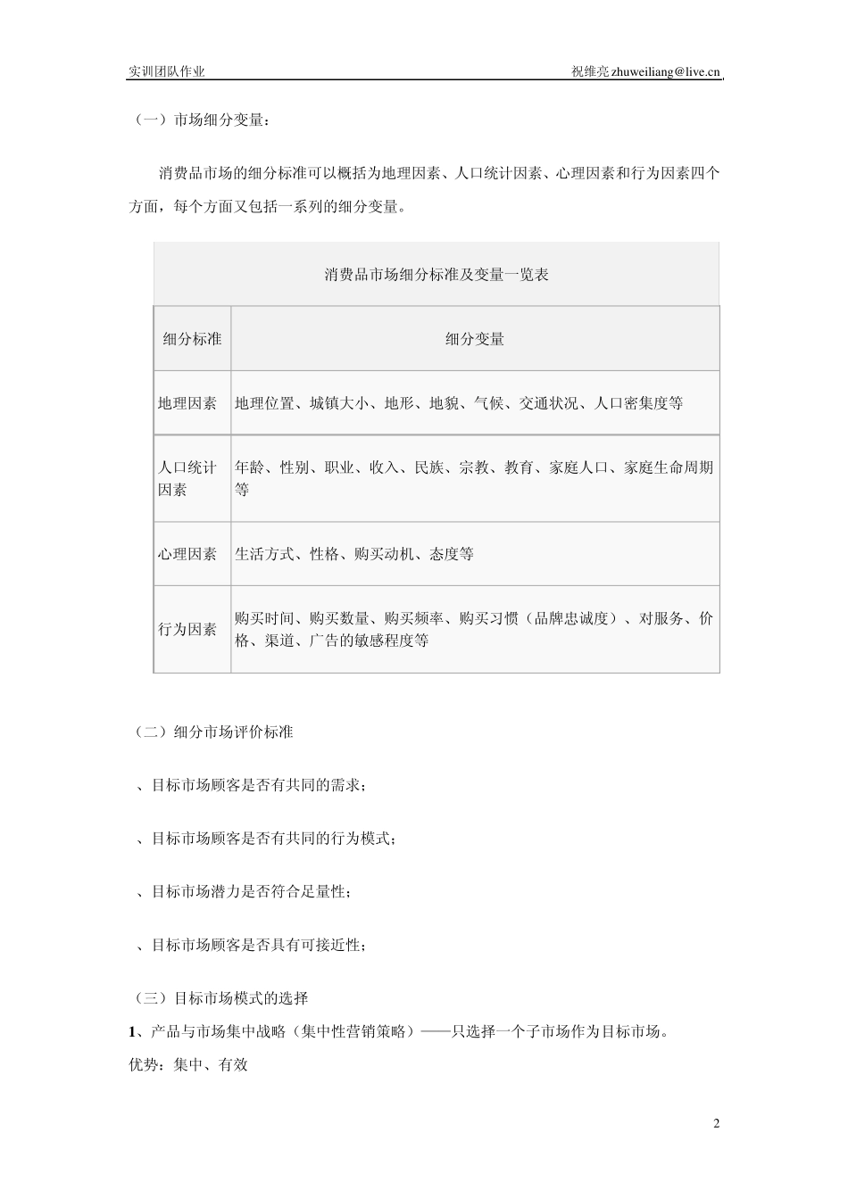 目标市场定位设计实训_第2页
