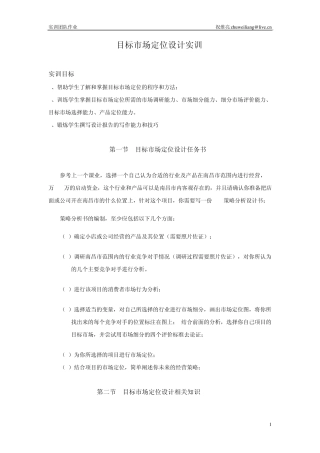 目标市场定位设计实训