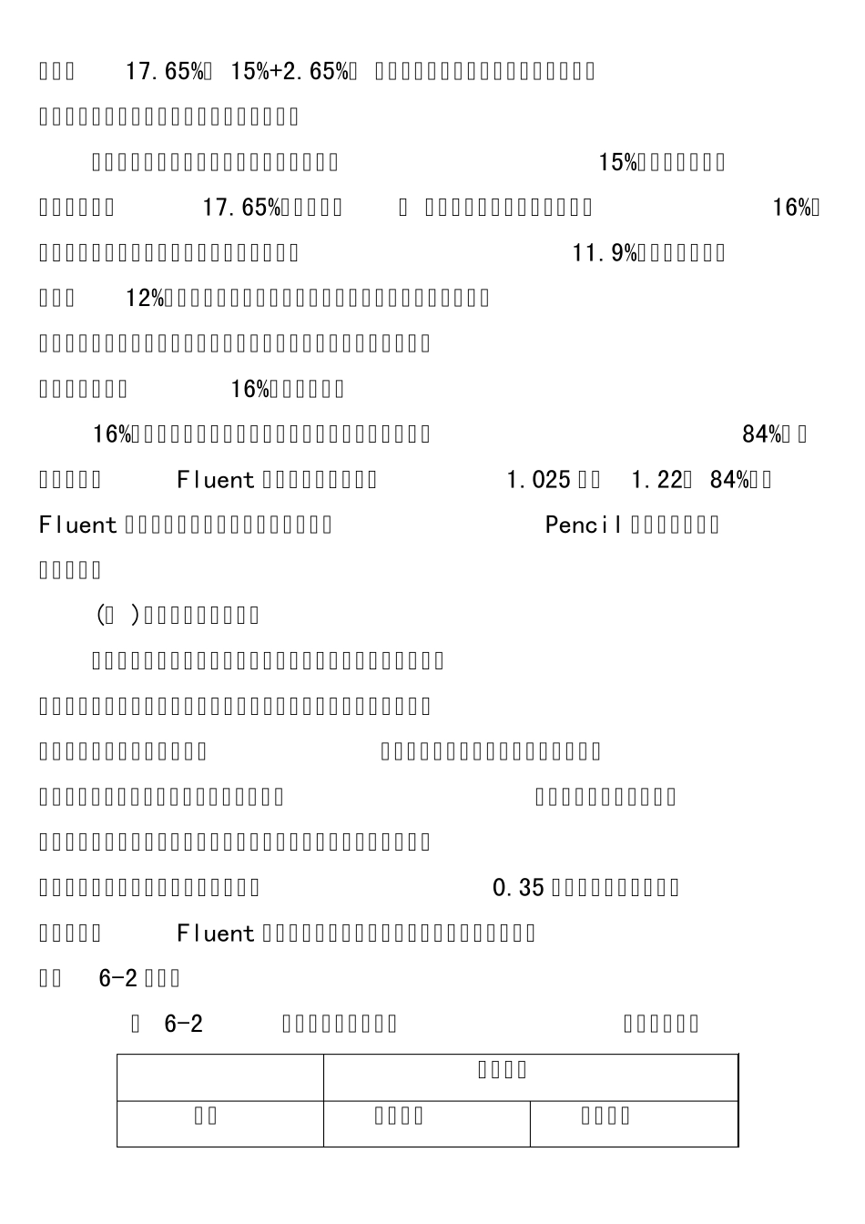 目标成本管理案例某铅笔制造公司_第3页