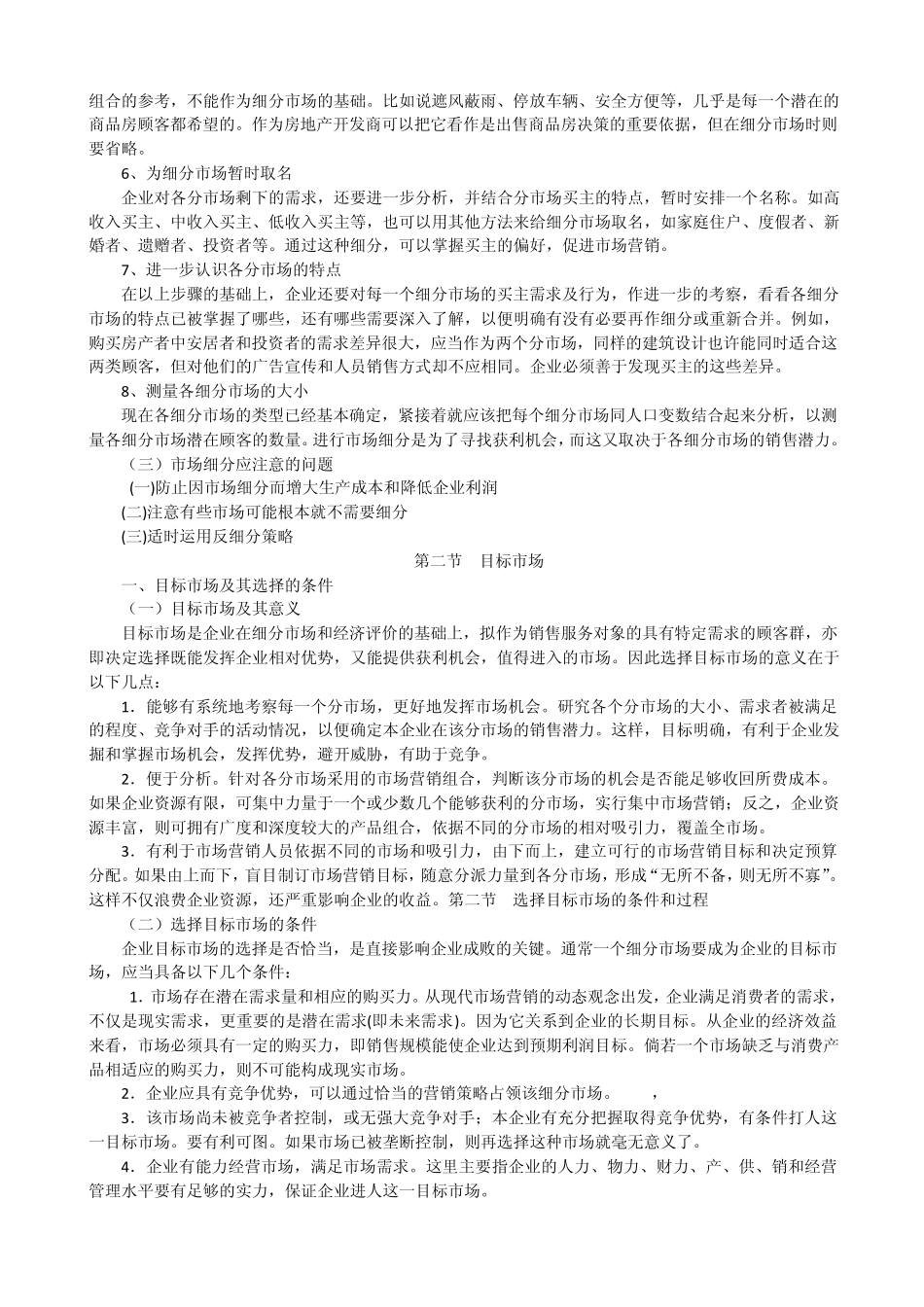目标市场营销_第2页