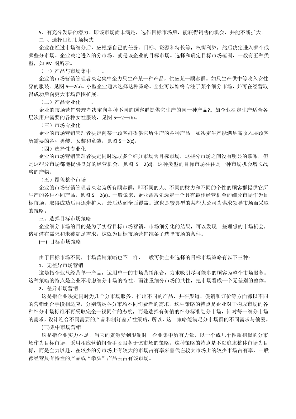 目标市场营销_第3页