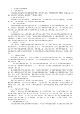 目标市场营销