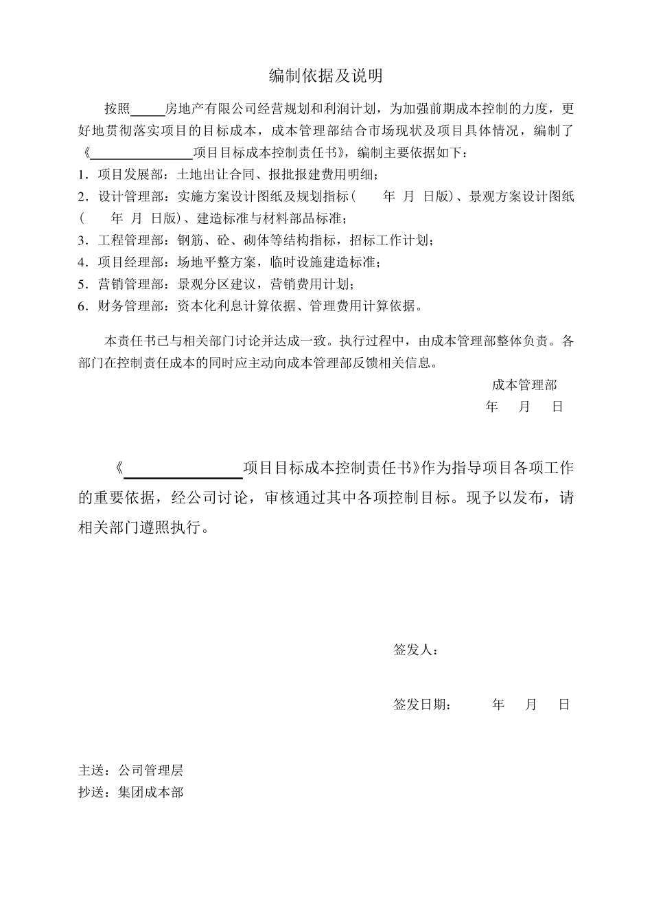 目标成本责任分解_第2页