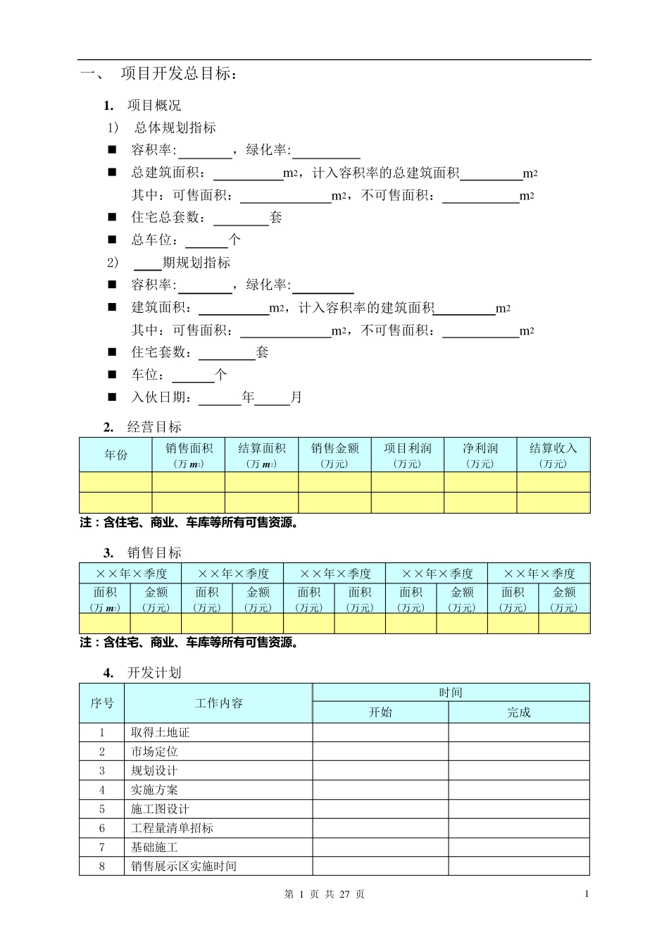 目标成本责任分解_第3页