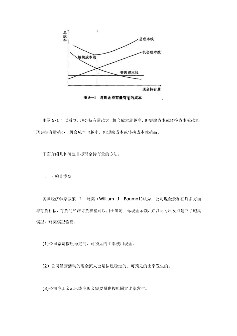 目标现金余额的确定_第2页