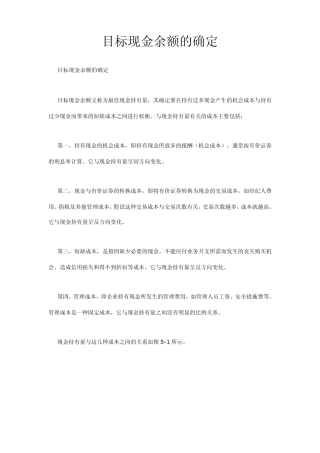 目标现金余额的确定